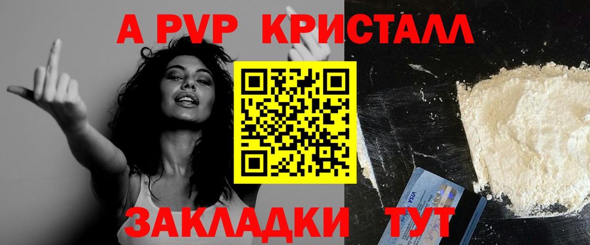 Alpha-PVP СК КРИС  APVP Crystall  Вход с VPN  купить наркотик  Саранск 