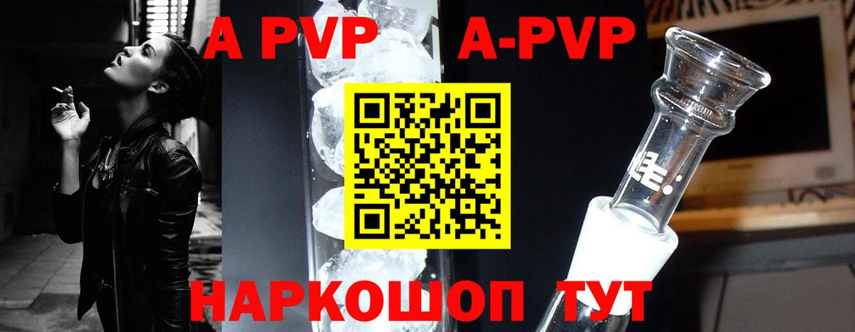 A-PVP Crystall  Alpha PVP Соль  Саранск  Альфа ПВП СК КРИС 