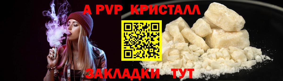 A PVP кристаллы Саранск