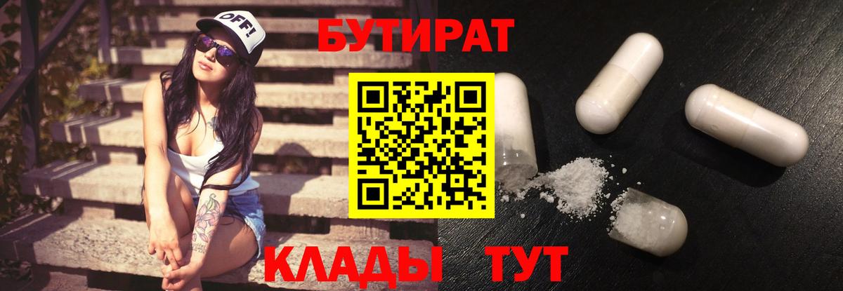 БУТИРАТ GHB  Вход с VPN  Саранск 