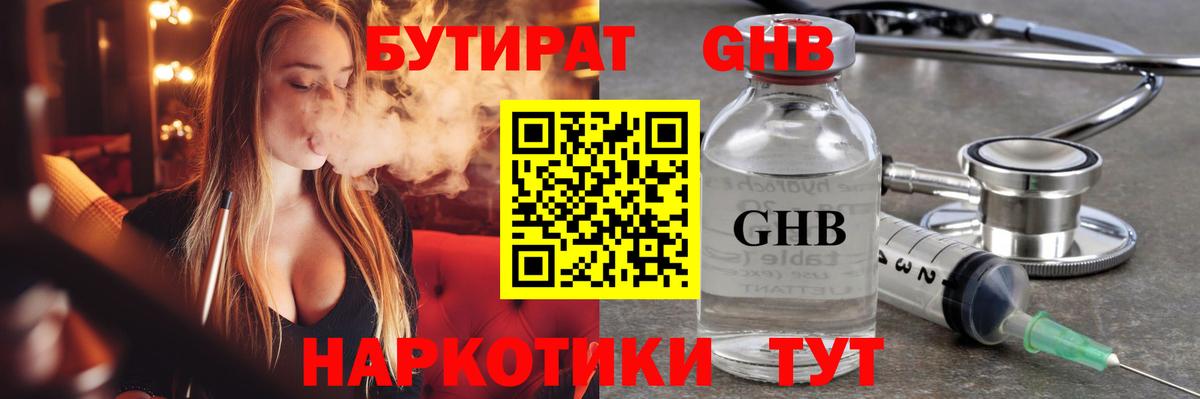 БУТИРАТ 99% Саранск