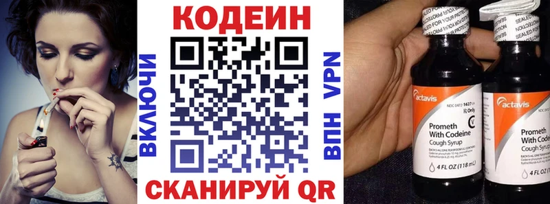 Codein напиток Lean (лин)  Саранск 