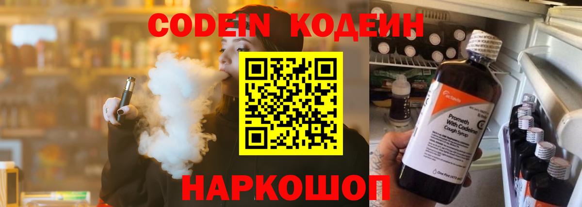 Саранск  Кодеиновый сироп Lean напиток Lean (лин)  Вход с VPN  Codein напиток Lean (лин) 