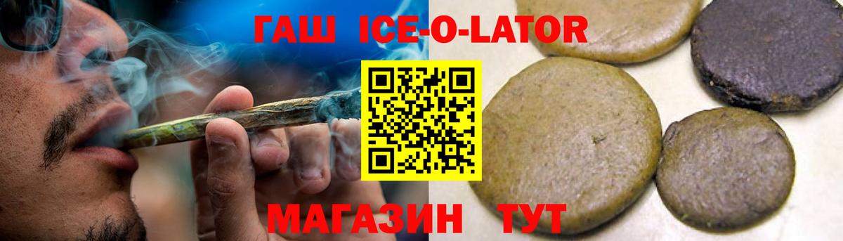 ГАШИШ Изолятор  Саранск  ГАШИШ ice o lator 