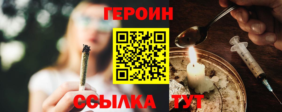 Саранск  ГЕРОИН гречка  ГЕРОИН  Вход с VPN 