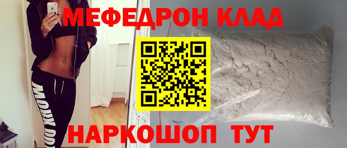 МЯУ-МЯУ  Вход с VPN  Саранск  МЕФ  Меф мука  Мефедрон кристаллы 