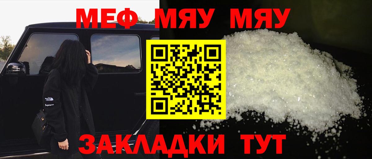 МЯУ-МЯУ  Саранск  МЯУ-МЯУ mephedrone 