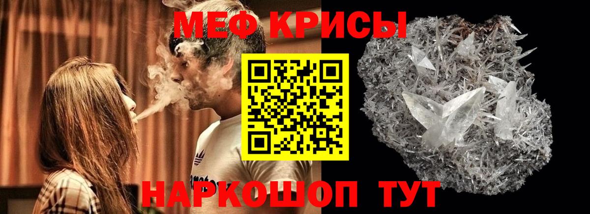 Мефедрон кристаллы Саранск