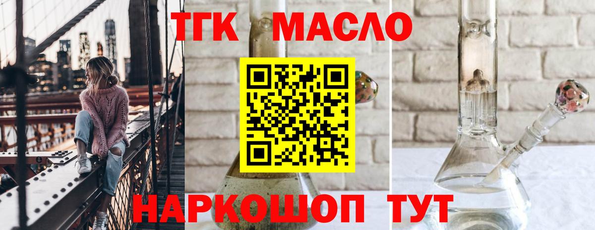 ТГК гашишное масло Саранск